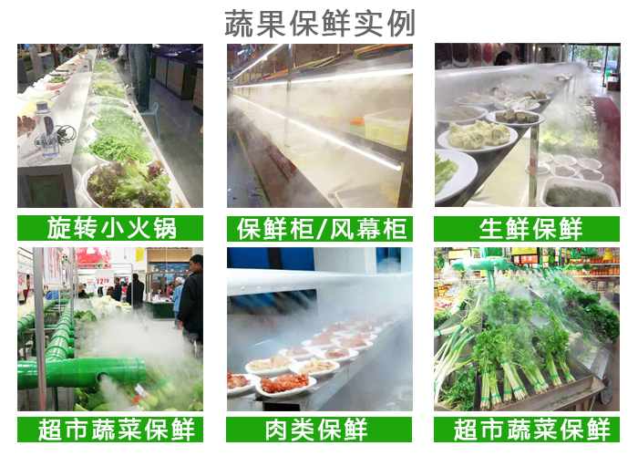 自助餐菜臺(tái)保鮮噴霧機(jī)