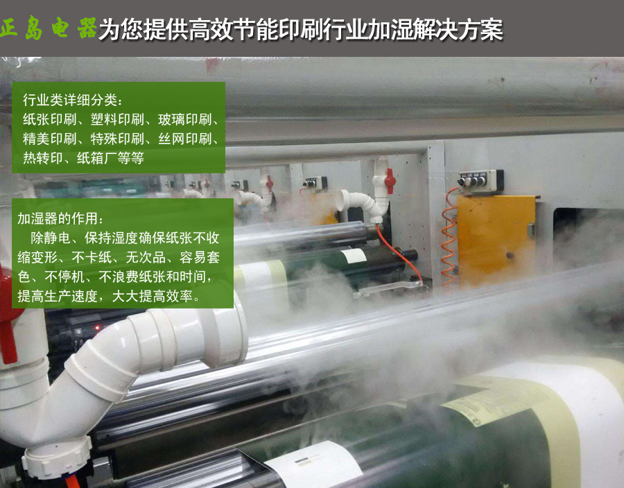 印刷車(chē)間加濕器