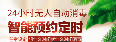 全自動霧化空氣消毒機