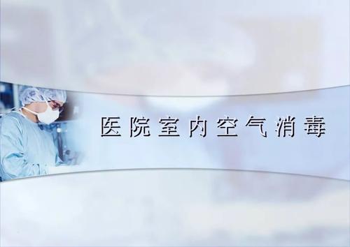 移動式醫(yī)用空氣消毒機(jī)