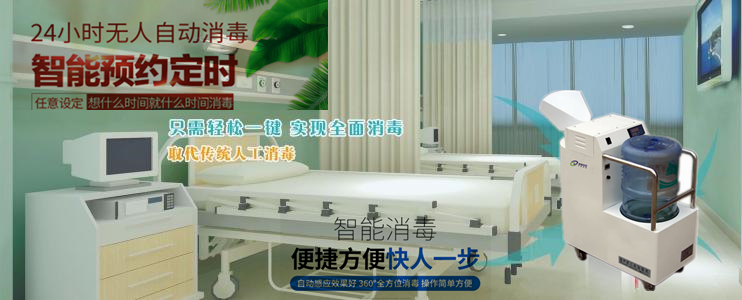 過氧化氫霧化消毒機