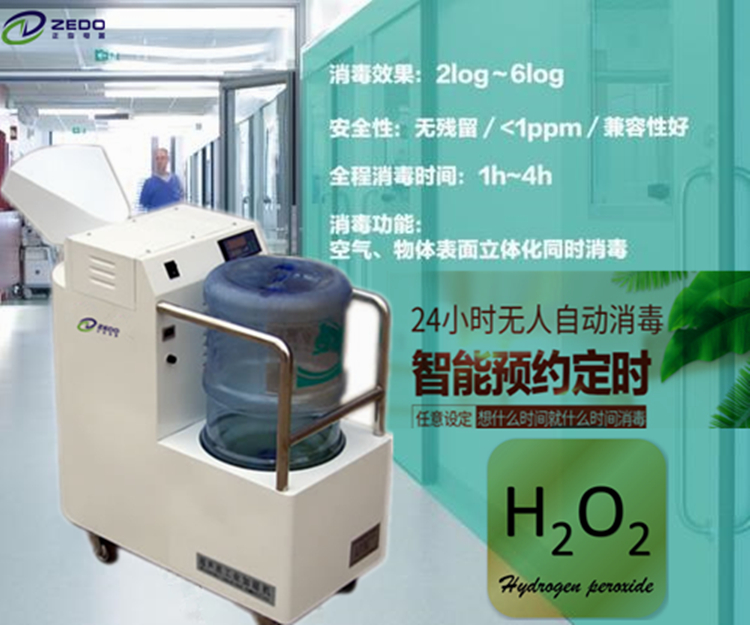 過氧化氫空氣消毒器.jpg