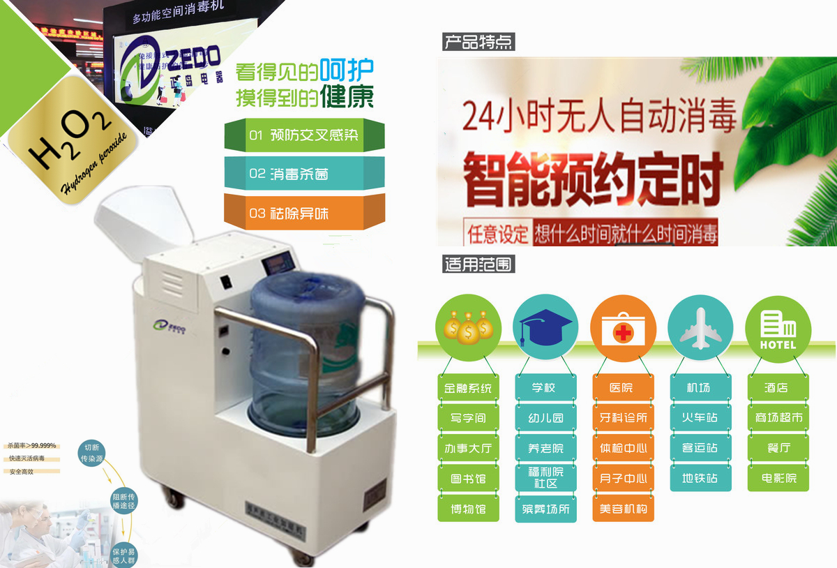 過氧化氫終末消毒機