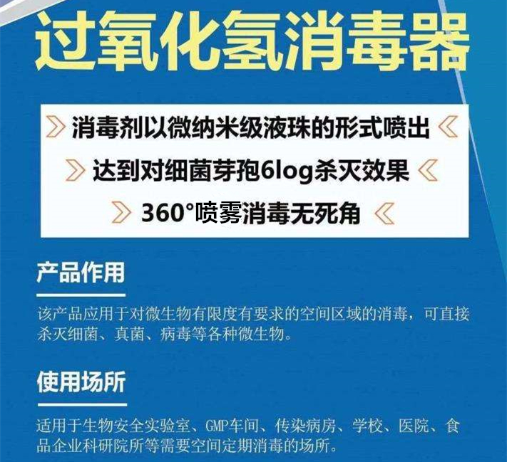 過氧化氫消毒器