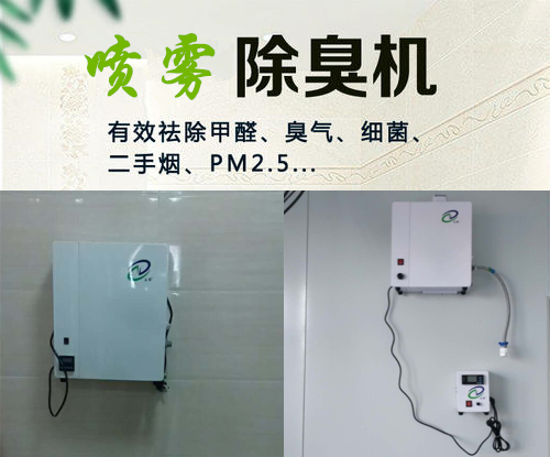 霧化除臭機(jī).jpg