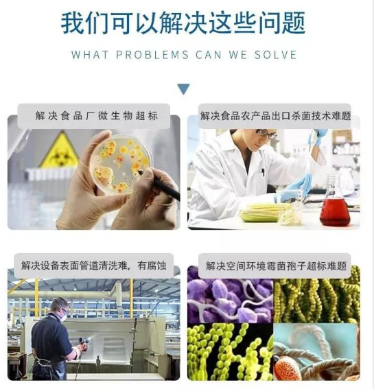 過(guò)氧化氫防霉消毒機(jī)png