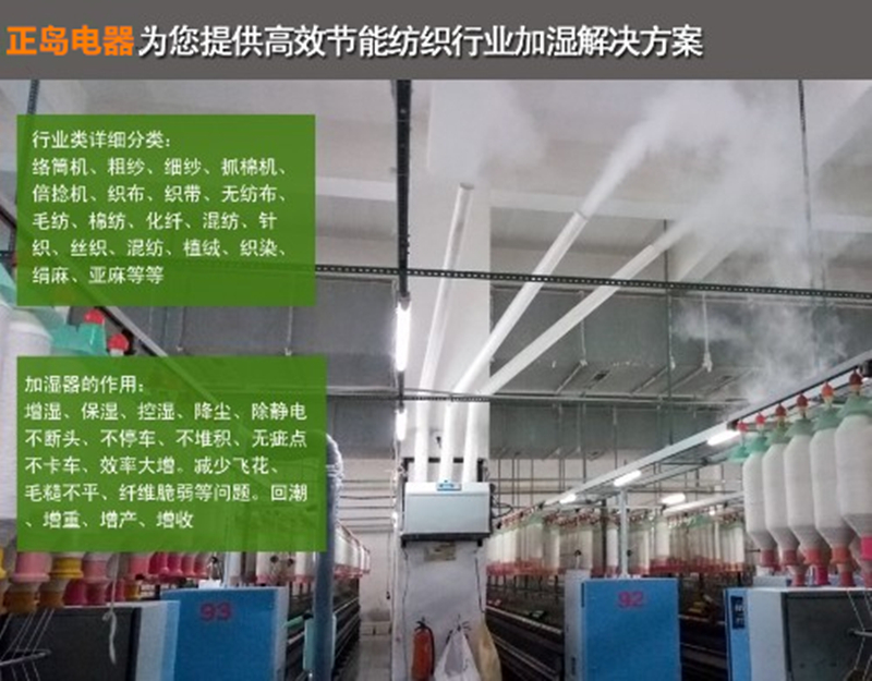 紡織工業(yè)加濕機