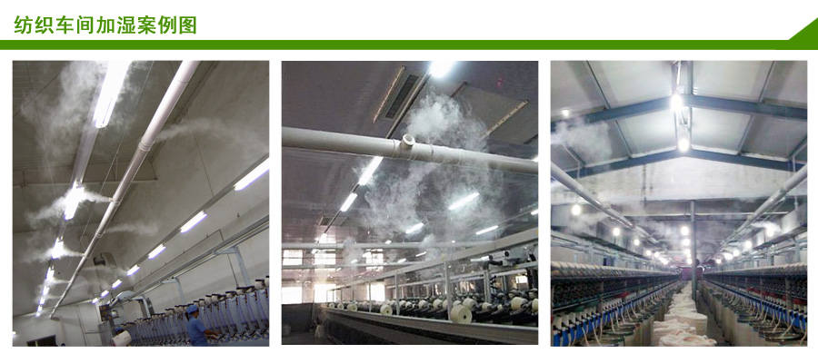 紗線調(diào)濕機(jī)
