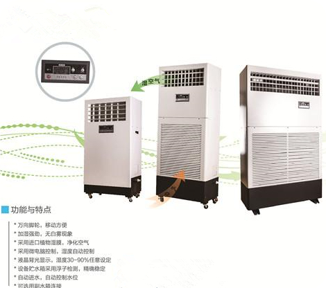 電子工業(yè)加濕機