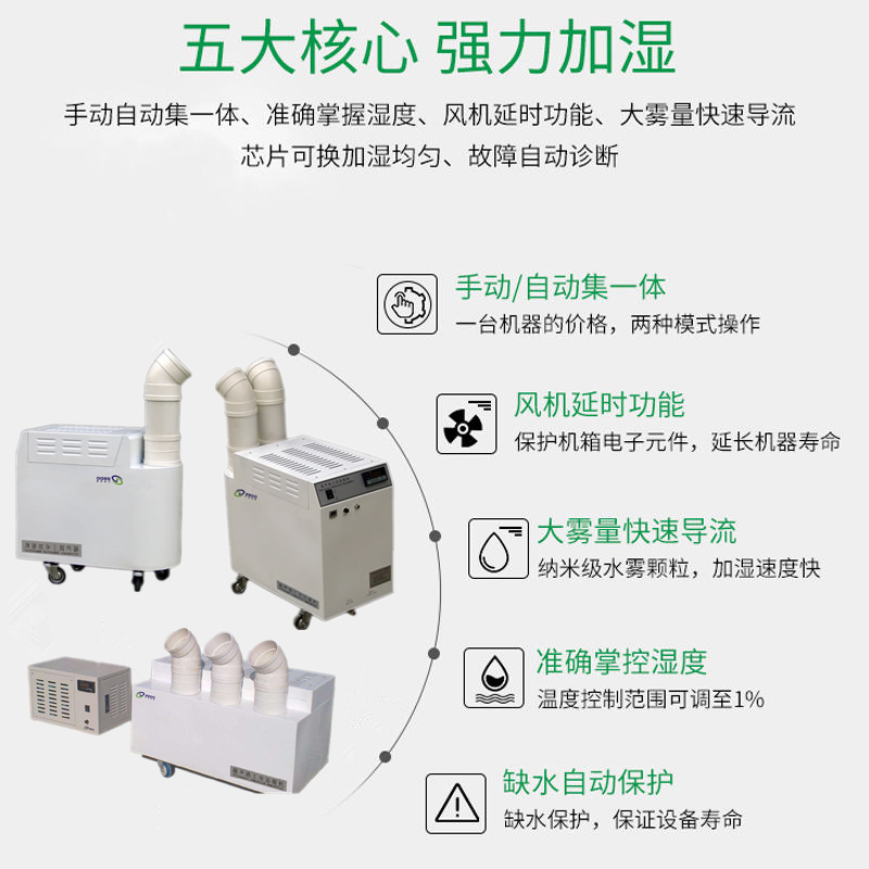 紡織工業(yè)加濕器