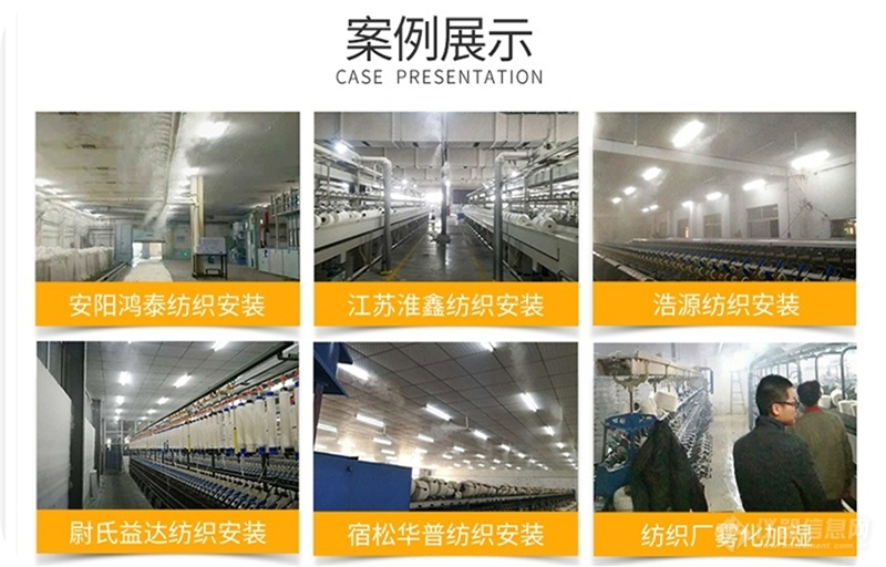 紡織工業(yè)加濕器