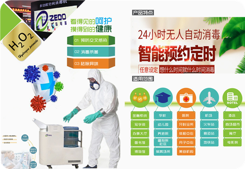 過(guò)氧化氫滅菌器