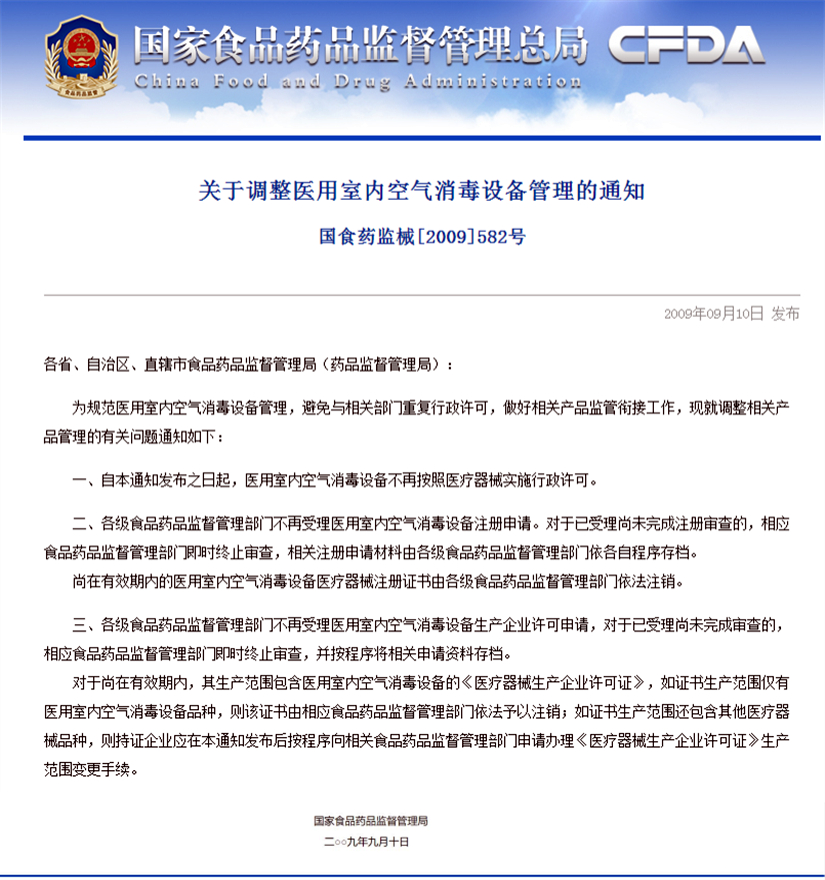 醫(yī)用空氣消毒機