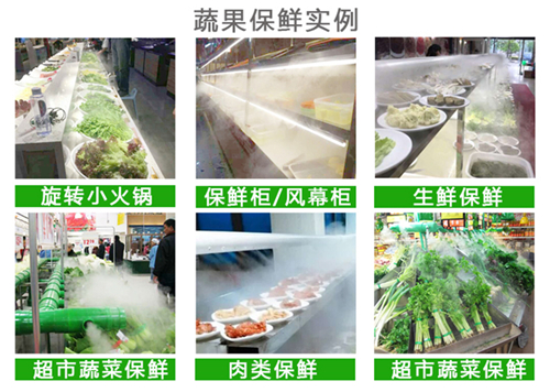 果蔬保鮮噴霧機(jī)