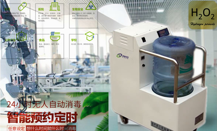 過氧化氫滅菌消毒機.jpg