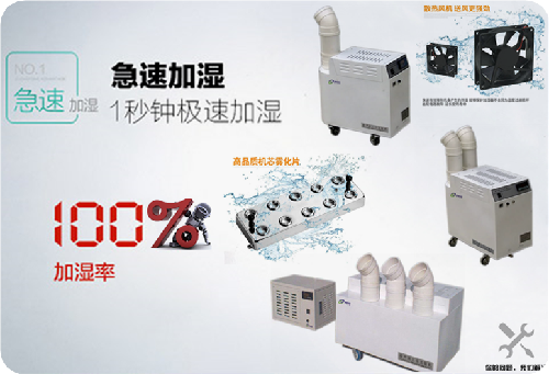 工業(yè)用加濕機(jī)