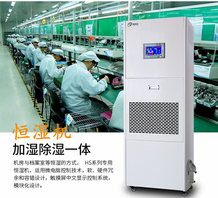 機(jī)房專用恒濕機(jī)