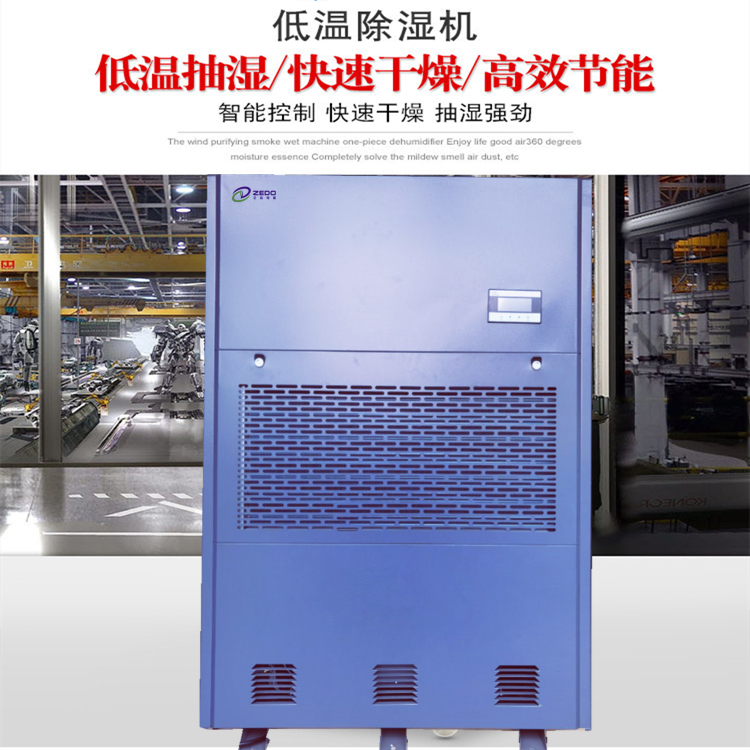 非標(biāo)定制工業(yè)除濕機(jī)