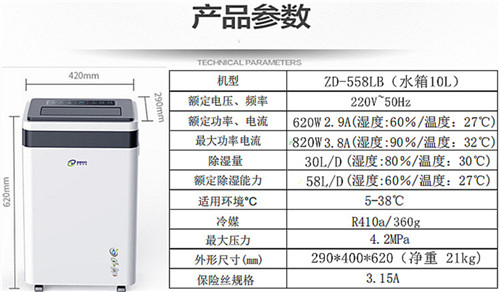 正島ZD-558LB 家用除濕機(jī).jpg