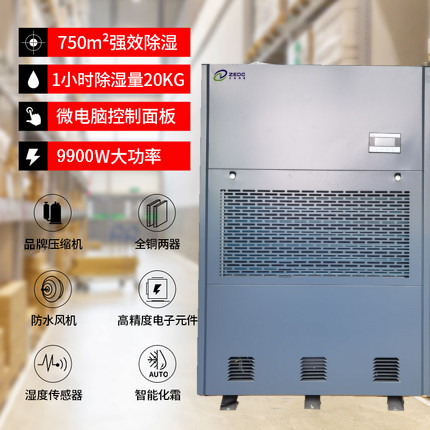 砂芯模倉(cāng)庫(kù)除濕機(jī)