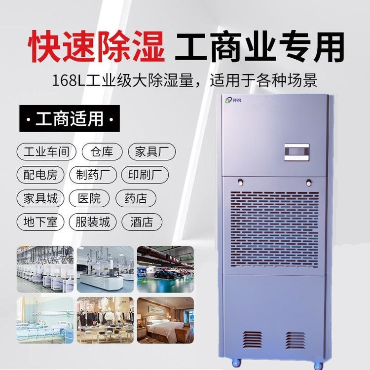 常規(guī)升溫型除濕機(jī)