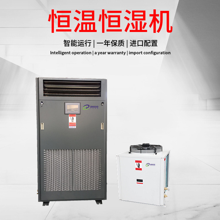 恒溫恒濕機(jī).jpg
