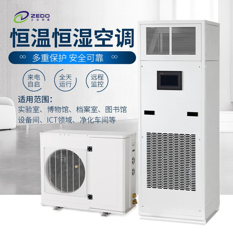 恒溫恒濕空調(diào).jpg