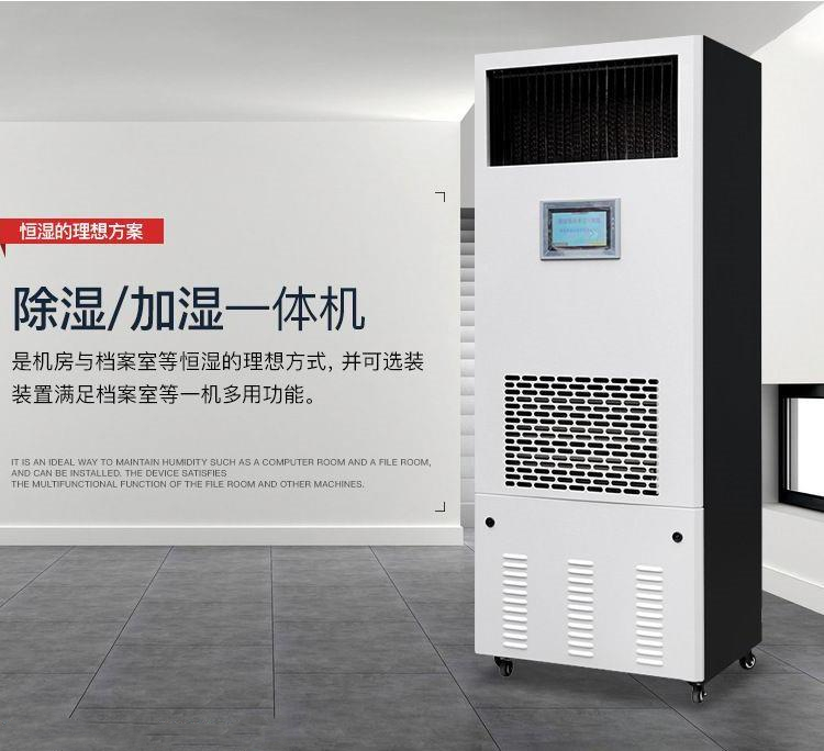 除濕加濕一體機(jī)