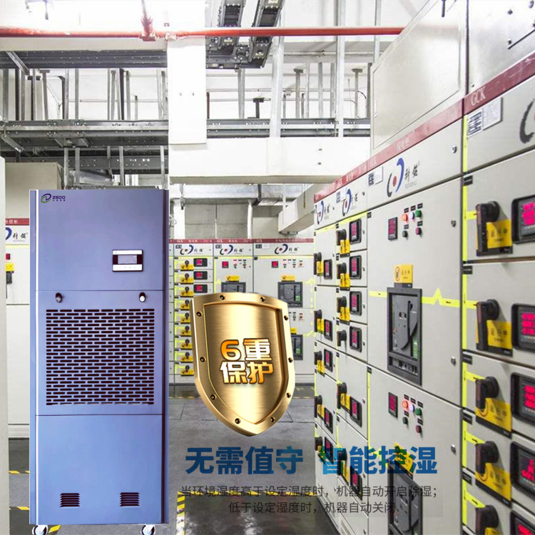 配電房除濕機(jī)