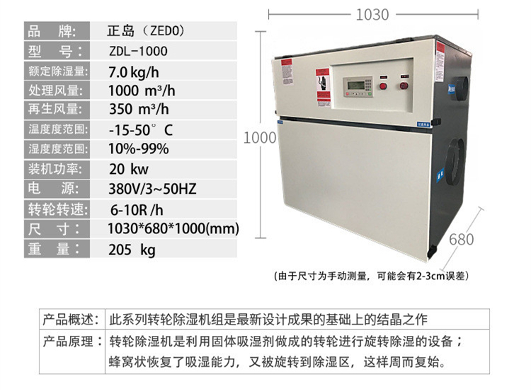 低露點轉(zhuǎn)輪除濕機