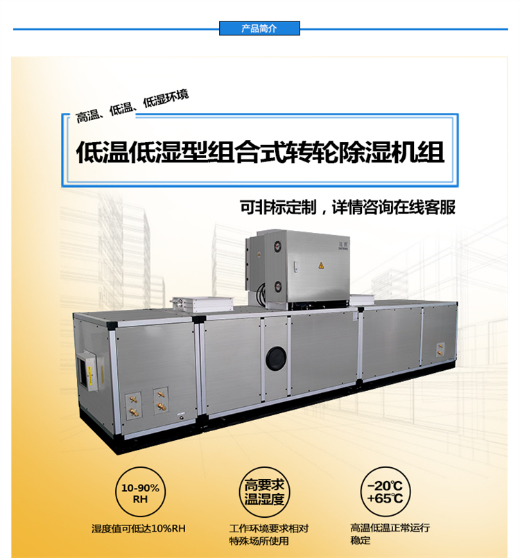 低露點轉(zhuǎn)輪除濕機