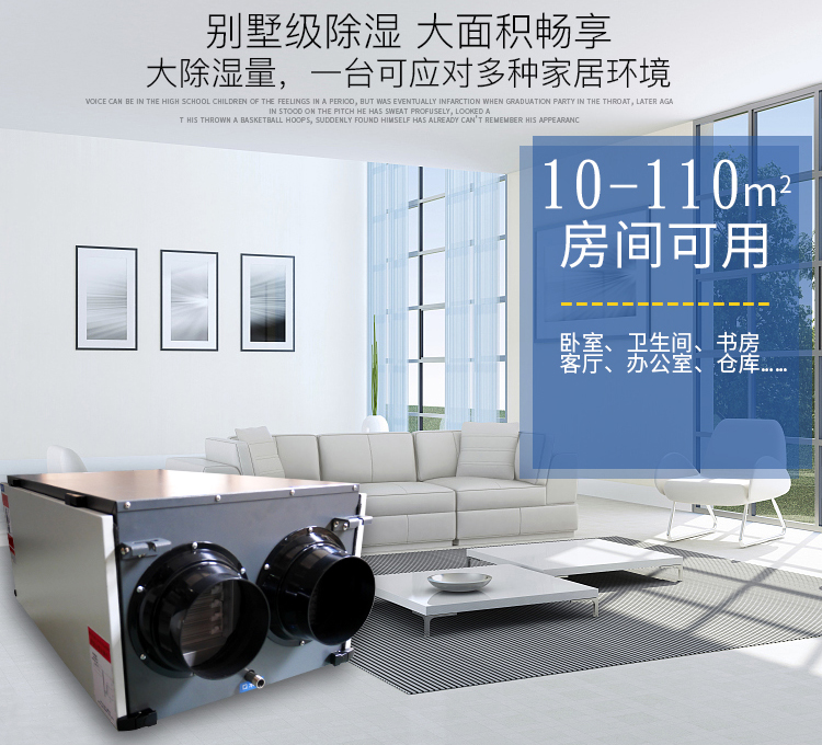 新風(fēng)除濕機(jī)