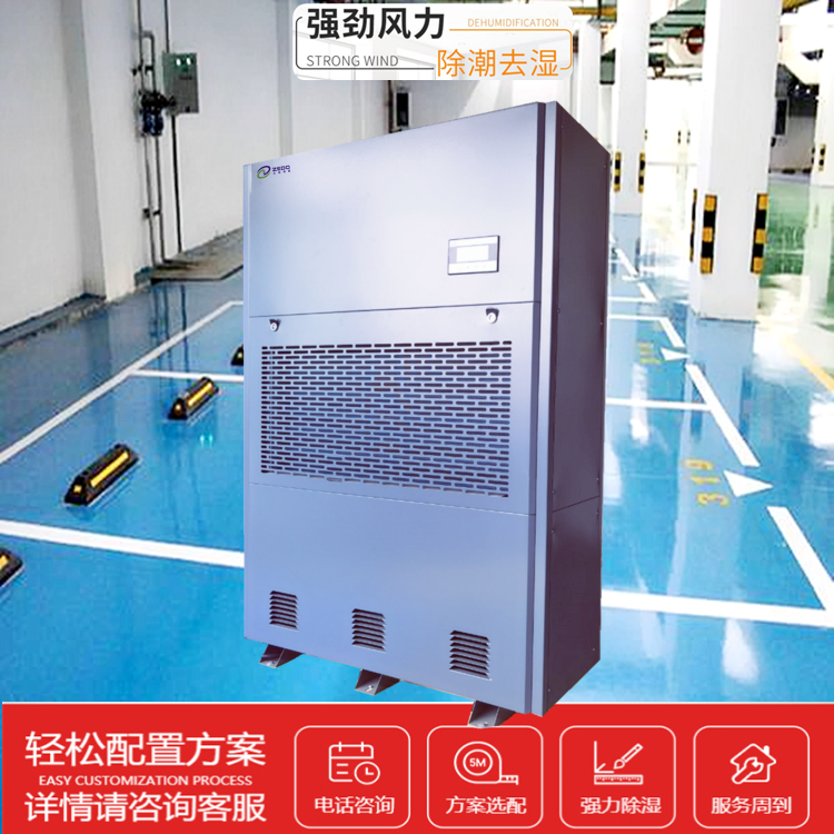 地下車庫(kù)除濕機(jī)