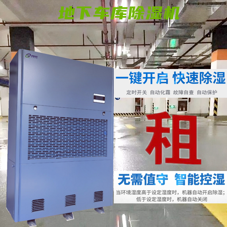 地下車庫(kù)除濕機(jī)