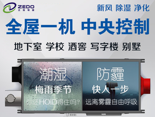 除濕新風(fēng)機