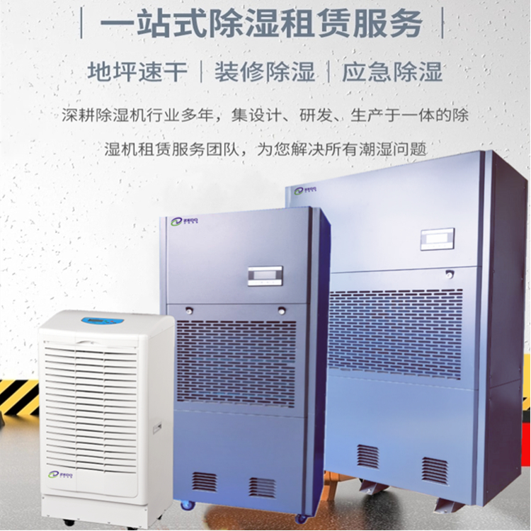 地坪除濕機(jī)