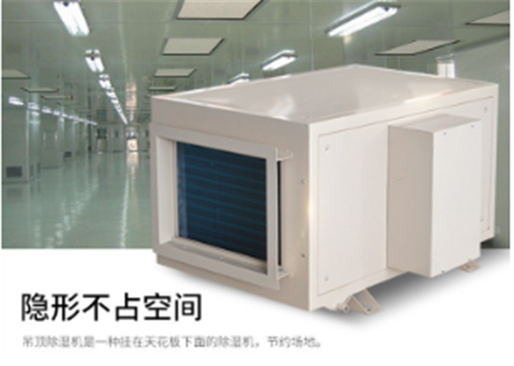 吸頂式除濕機(jī).png