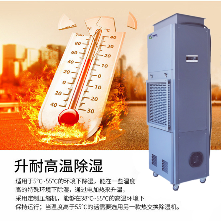 耐高溫除濕機(jī).jpg