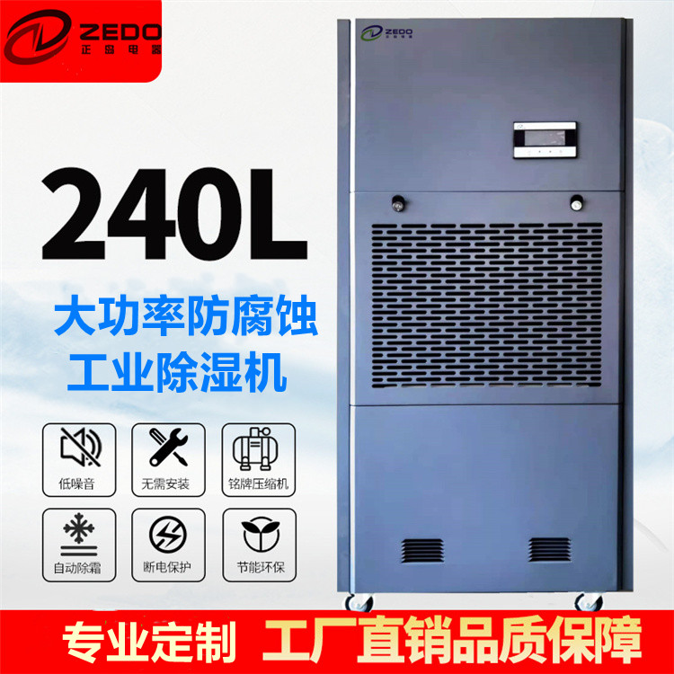 防腐蝕工業(yè)除濕機(jī).jpg