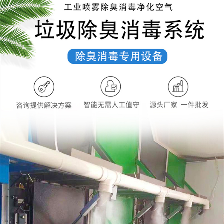 垃圾站除塵除臭機.jpg