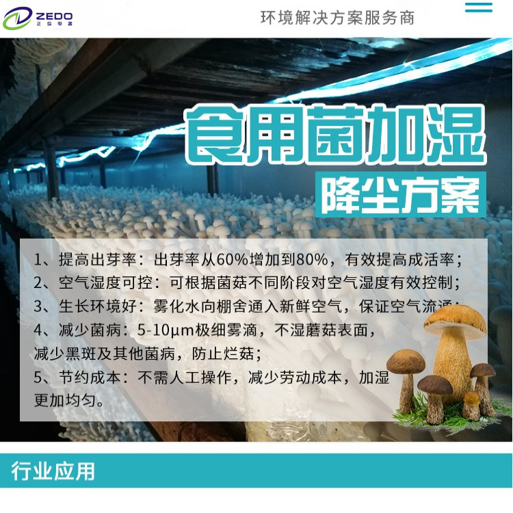 菌菇房加濕機(jī)