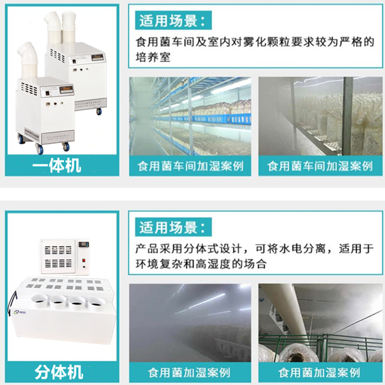 菌菇房加濕機(jī)
