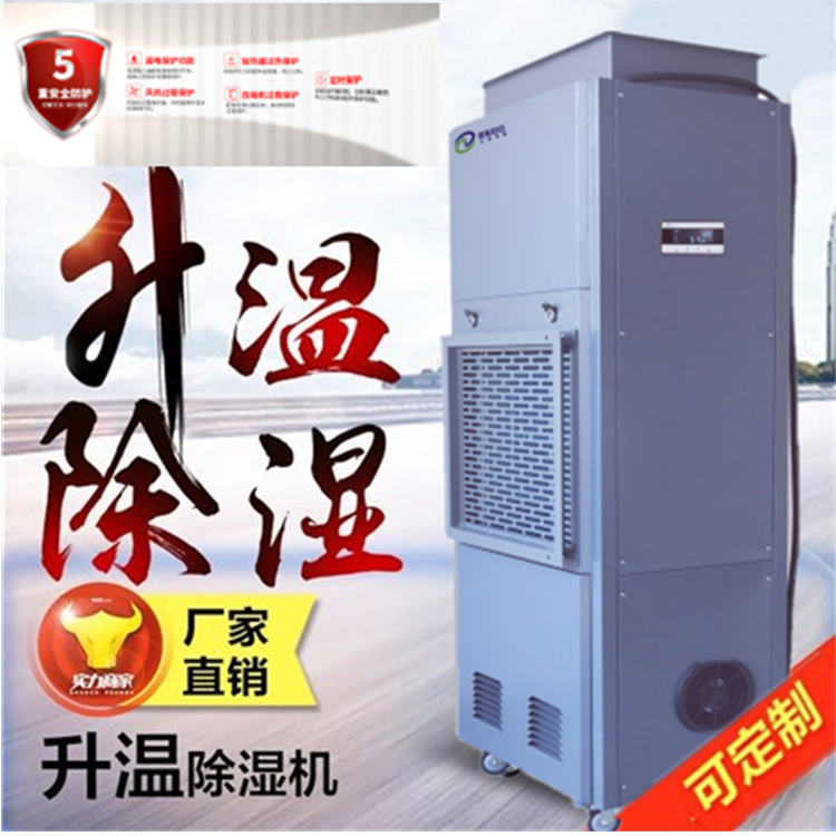 棉紗烘干除濕機(jī)