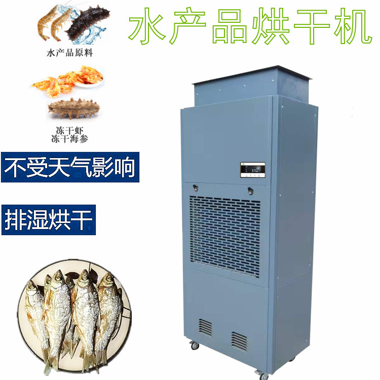 水產(chǎn)品烘干機