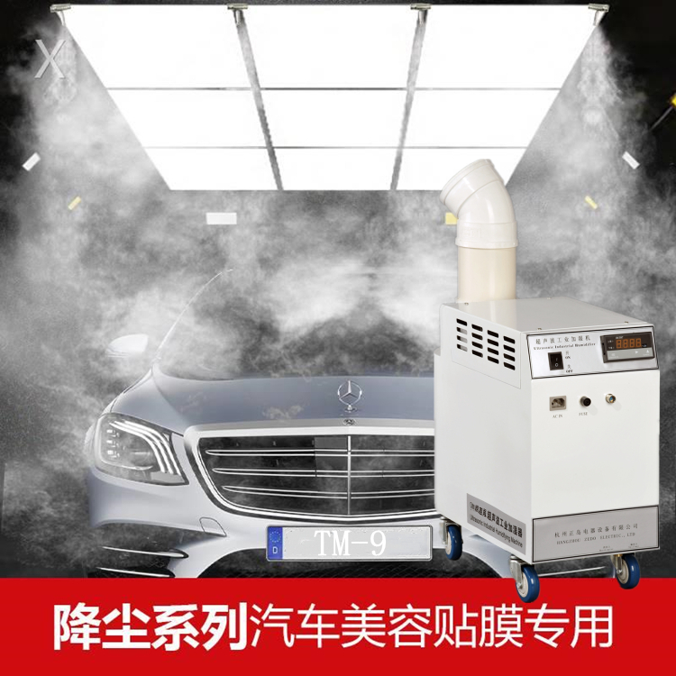 貼膜車間加濕器