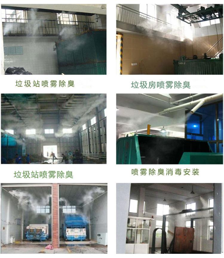 垃圾轉(zhuǎn)運(yùn)站除臭機(jī).jpg