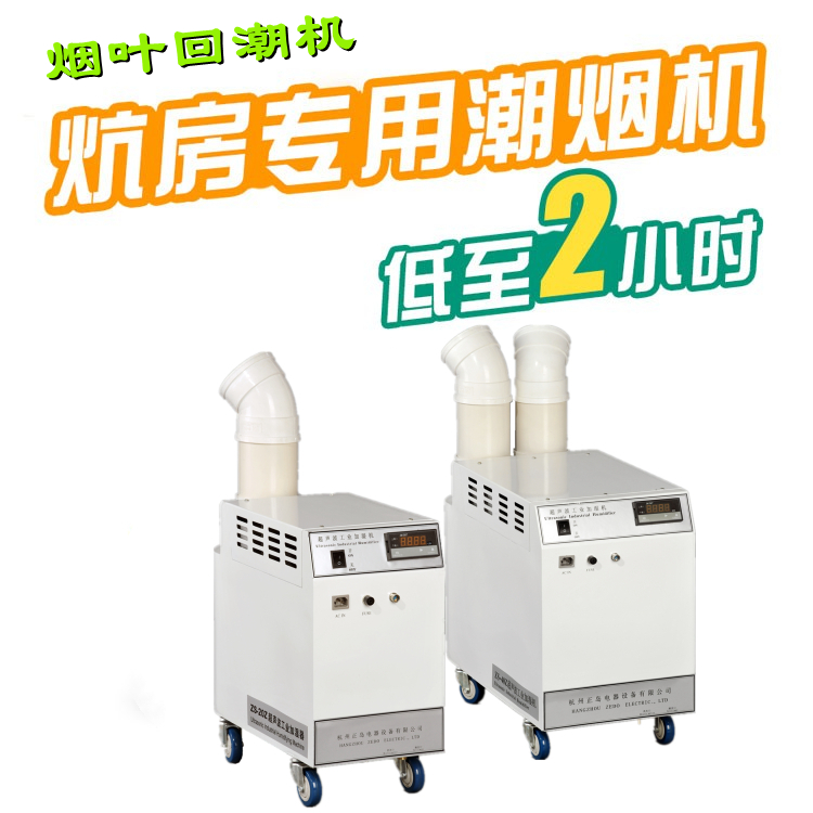 煙葉回潮機(jī)