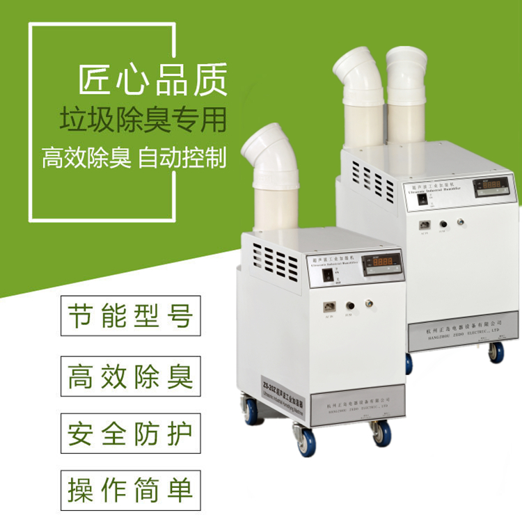 垃圾站除臭霧化機(jī)
