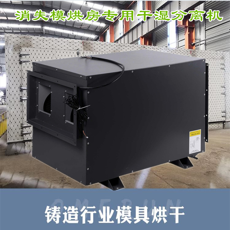 消失模烘房干濕分離機(jī)