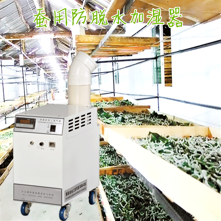 蠶室補(bǔ)濕器